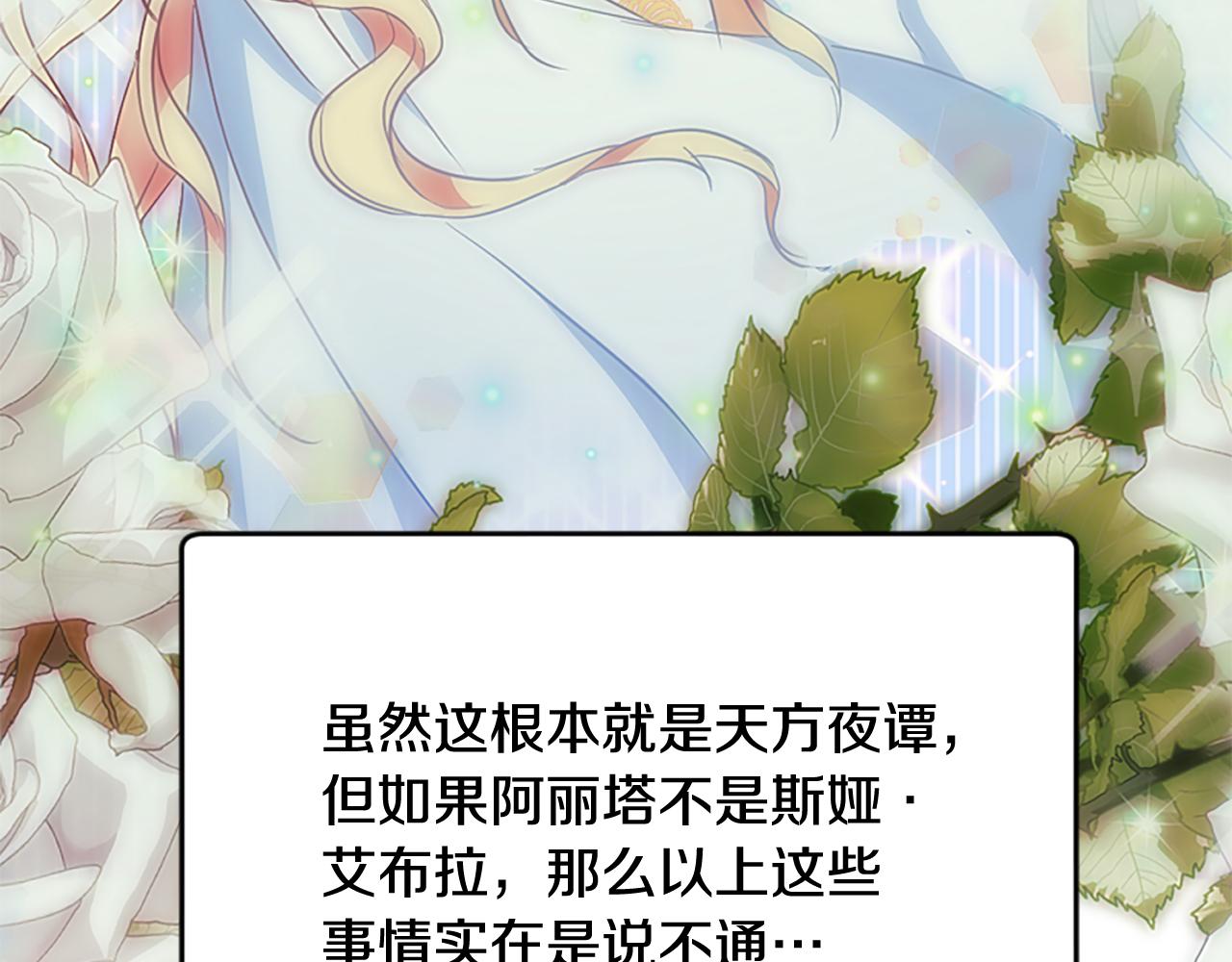 爲什麼對惡女執着 - 第67話 以身試險(4/5) - 4