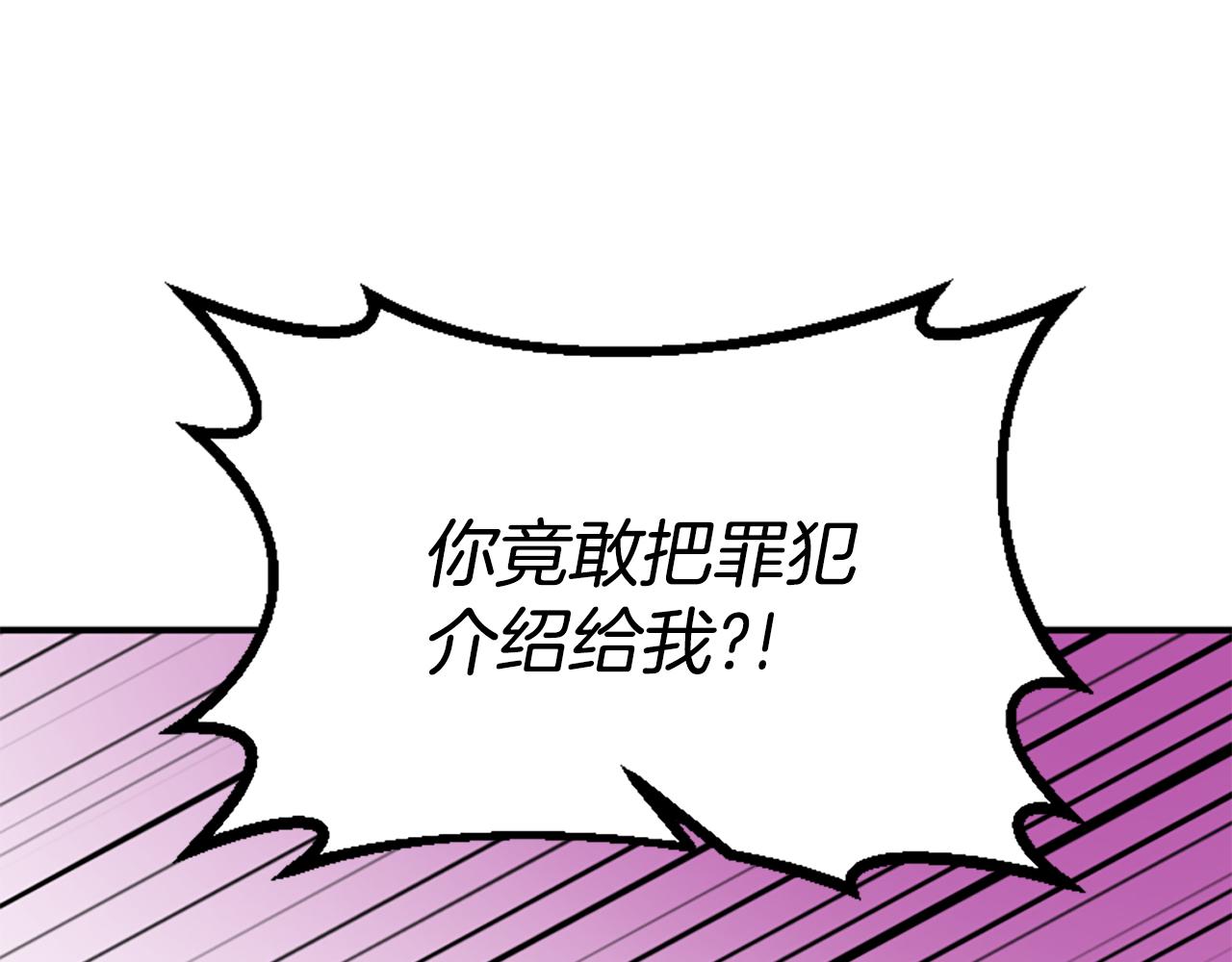 爲什麼對惡女執着 - 第67話 以身試險(5/5) - 3