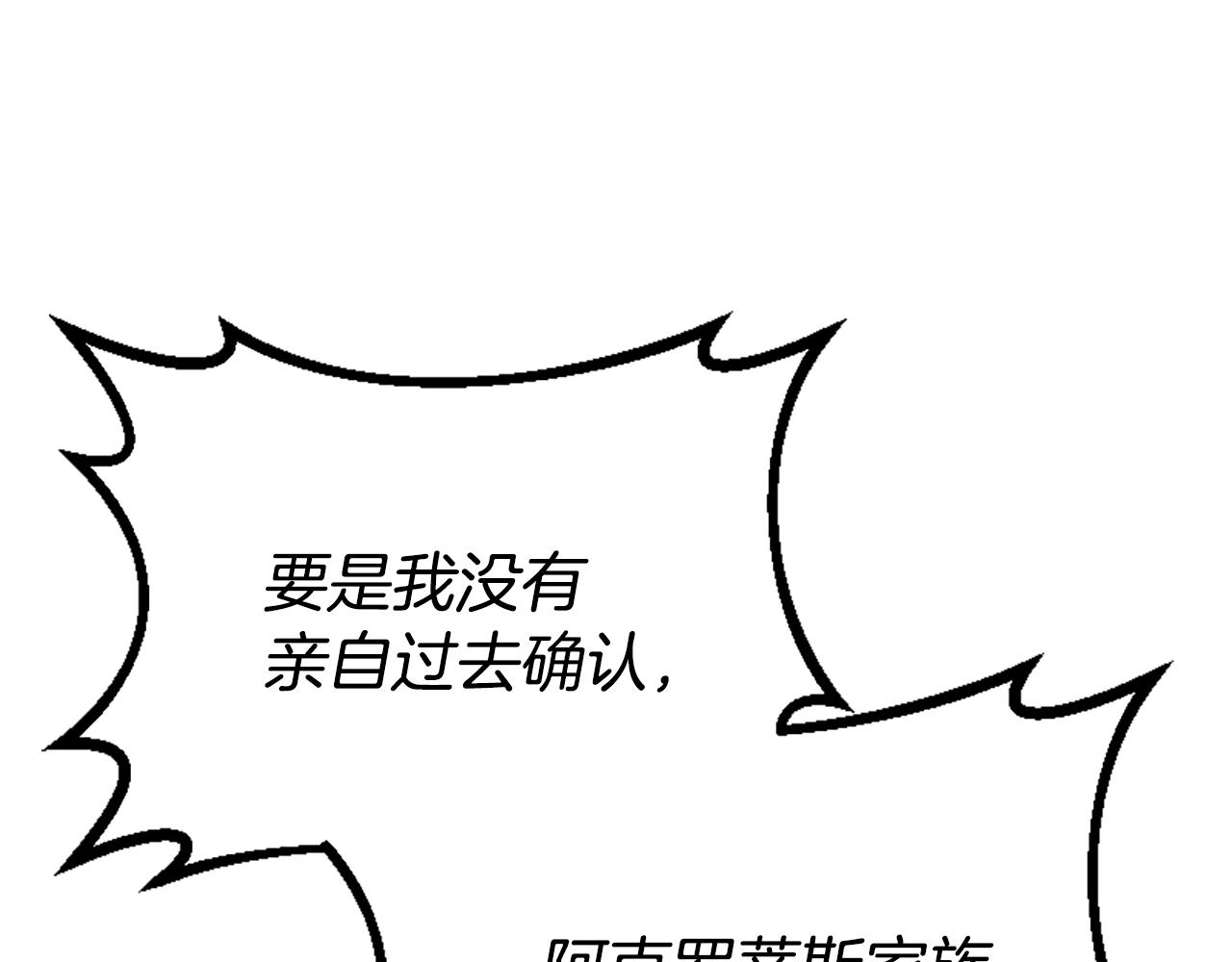 爲什麼對惡女執着 - 第67話 以身試險(5/5) - 6