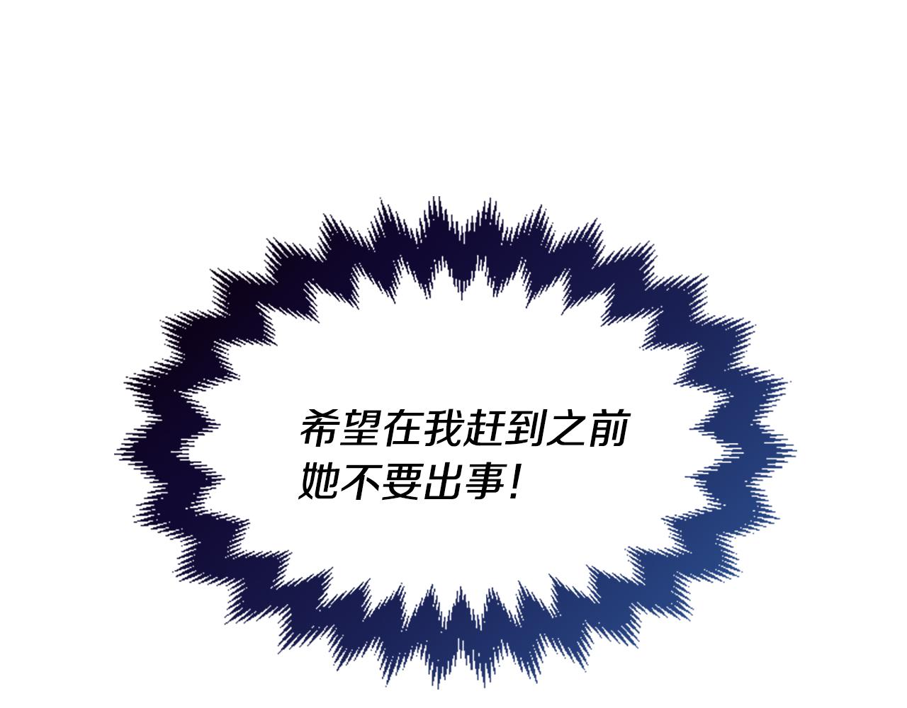 爲什麼對惡女執着 - 第67話 以身試險(1/5) - 5