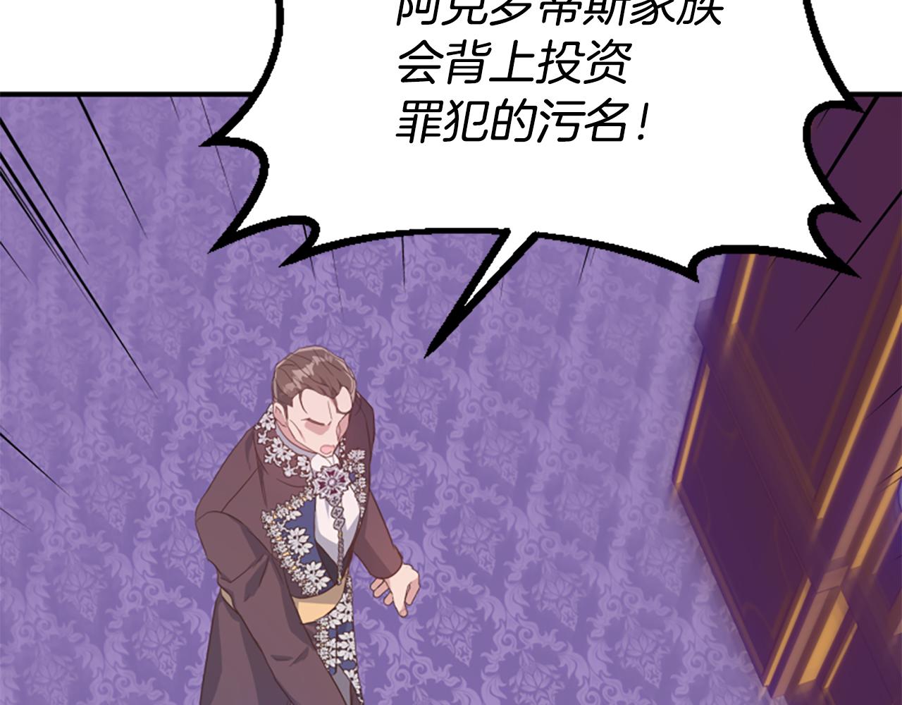 爲什麼對惡女執着 - 第67話 以身試險(5/5) - 7