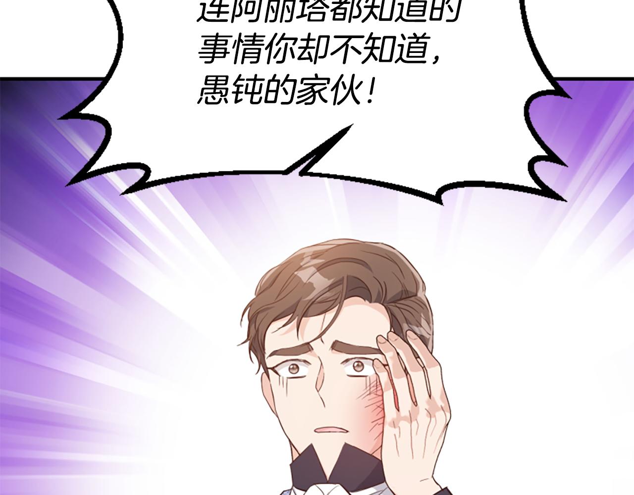 爲什麼對惡女執着 - 第67話 以身試險(5/5) - 4