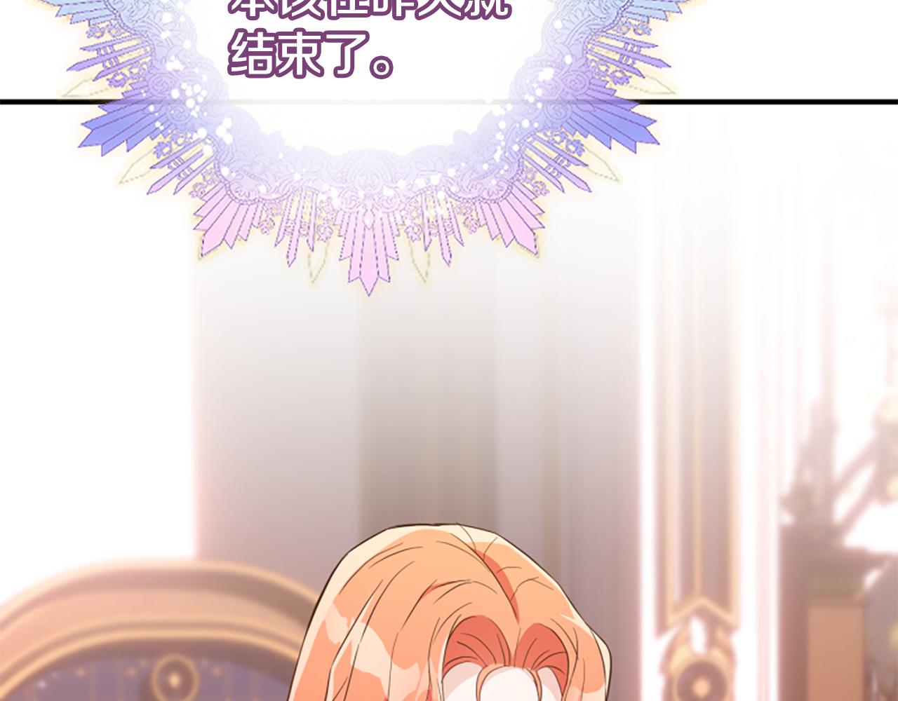 爲什麼對惡女執着 - 第67話 以身試險(5/5) - 5