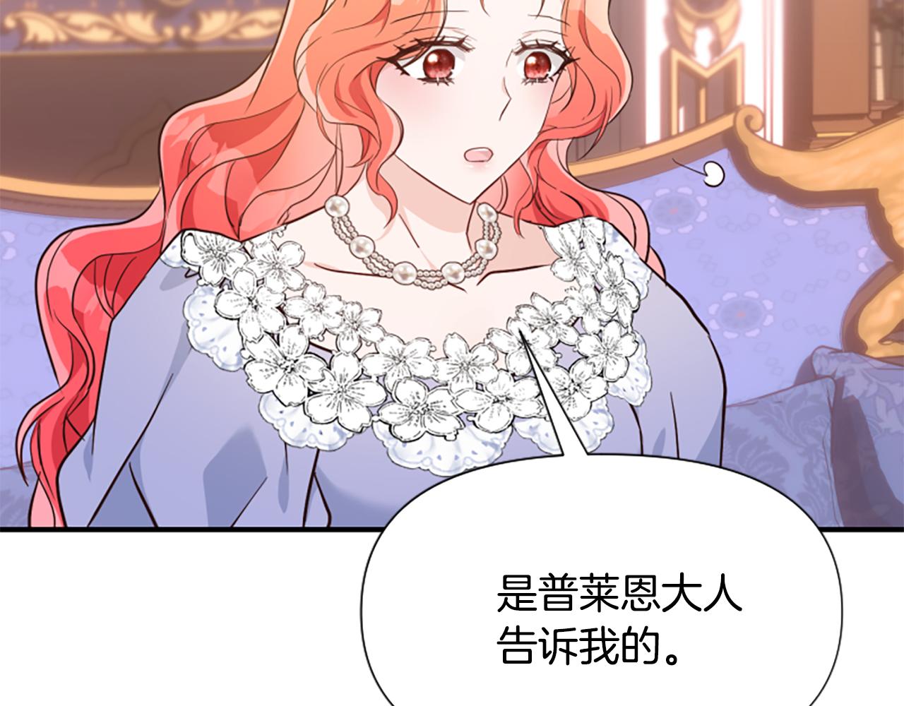 爲什麼對惡女執着 - 第67話 以身試險(5/5) - 6