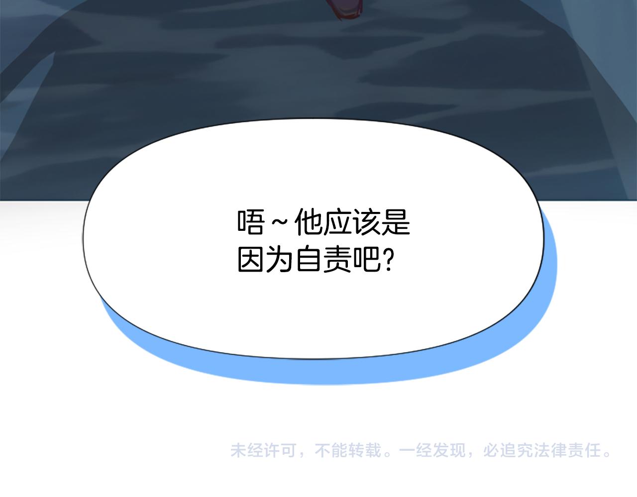 爲什麼對惡女執着 - 第67話 以身試險(5/5) - 1