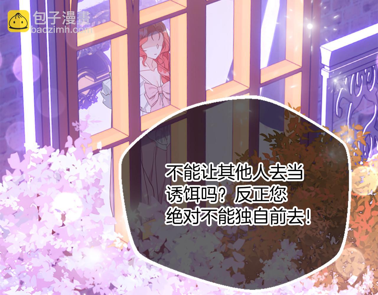 爲什麼對惡女執着 - 第67話 以身試險(1/5) - 3