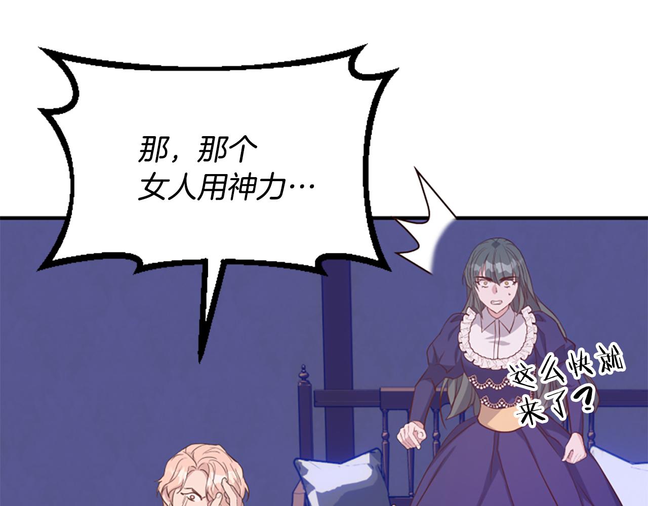 爲什麼對惡女執着 - 第67話 以身試險(2/5) - 7