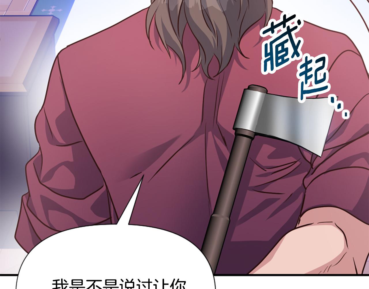 爲什麼對惡女執着 - 第67話 以身試險(2/5) - 1