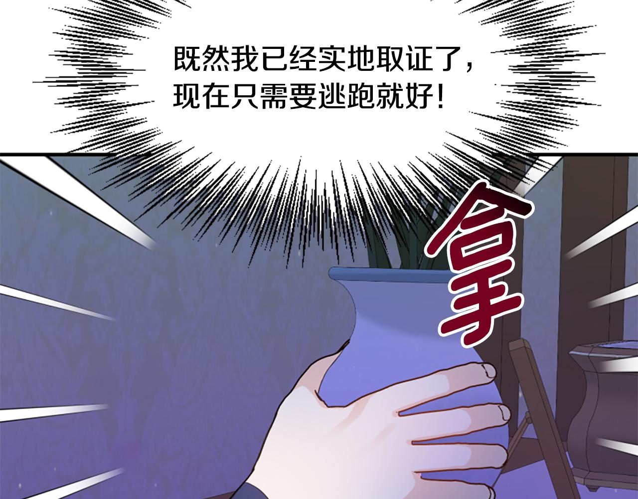 爲什麼對惡女執着 - 第67話 以身試險(2/5) - 8