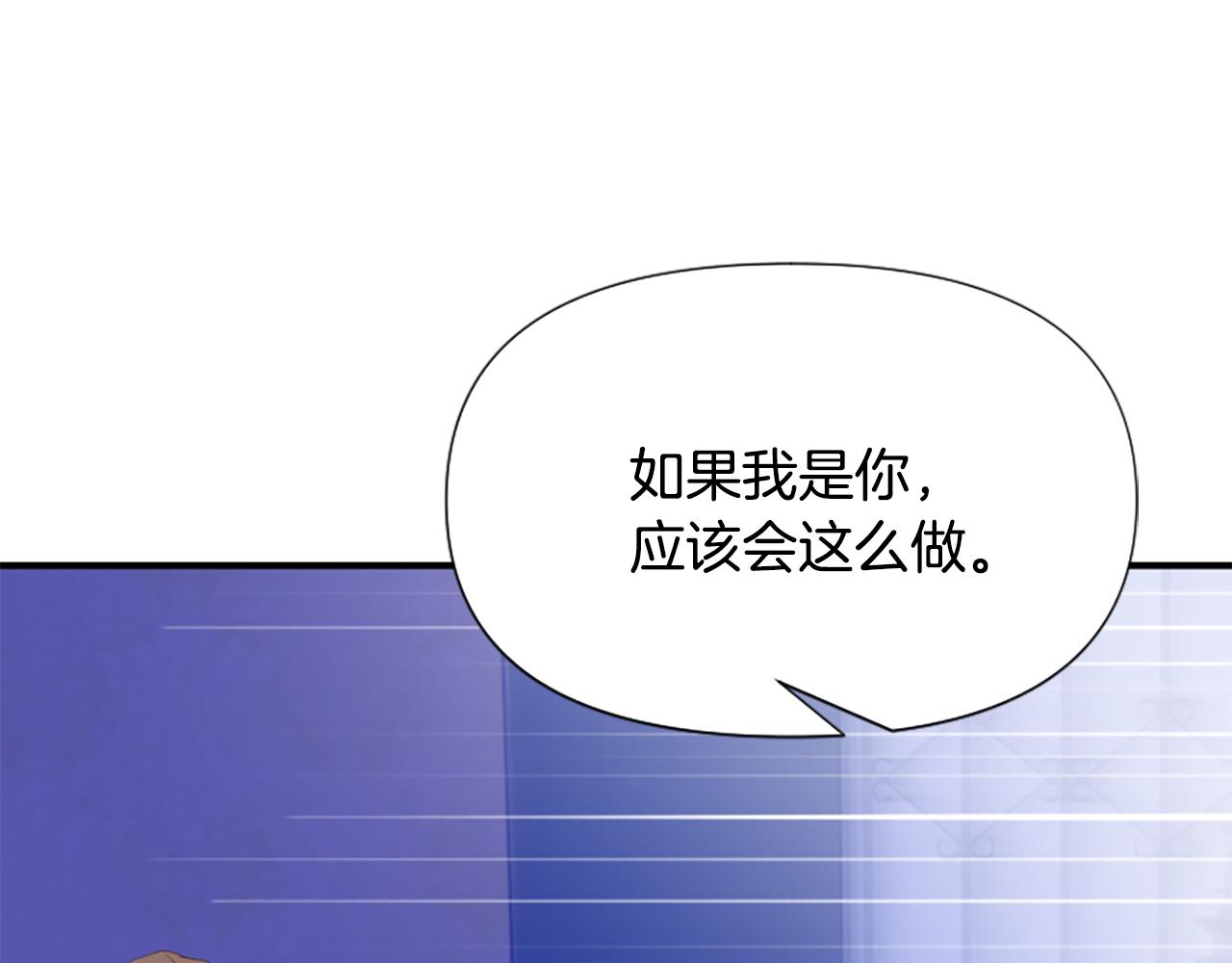 爲什麼對惡女執着 - 第67話 以身試險(2/5) - 4