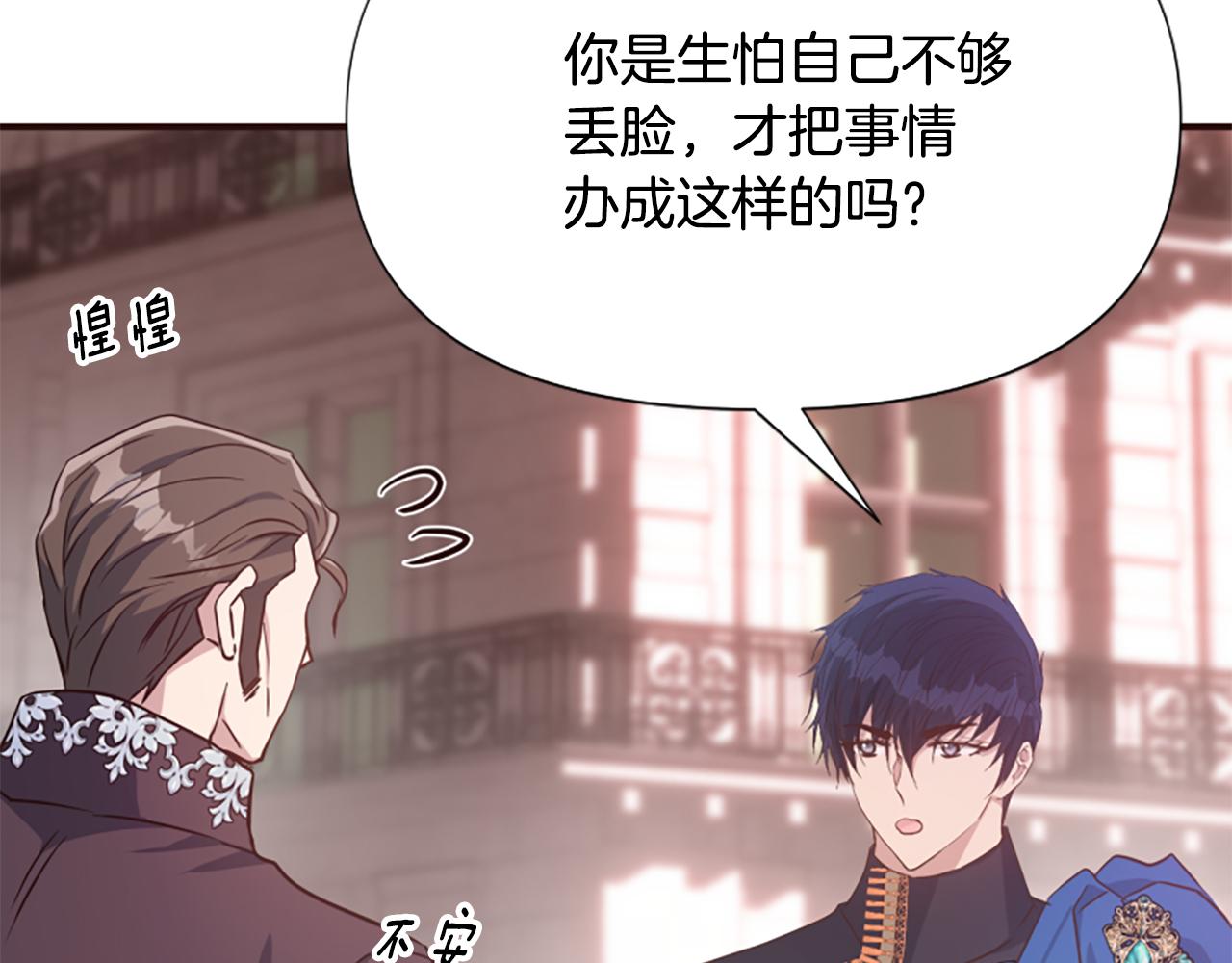 爲什麼對惡女執着 - 第69話 遭人暗算(3/5) - 8