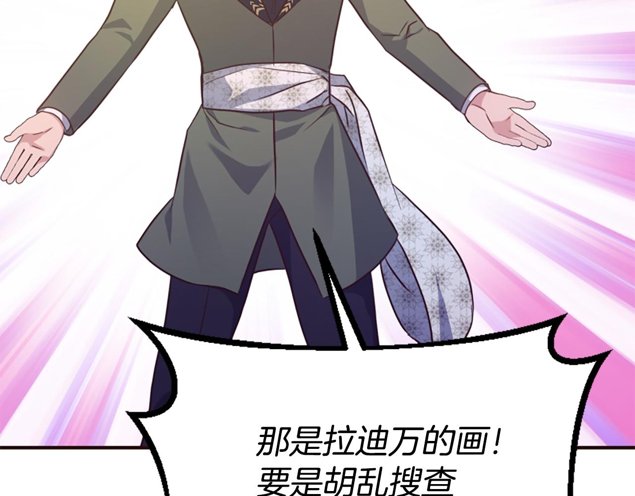 爲什麼對惡女執着 - 第69話 遭人暗算(3/5) - 7