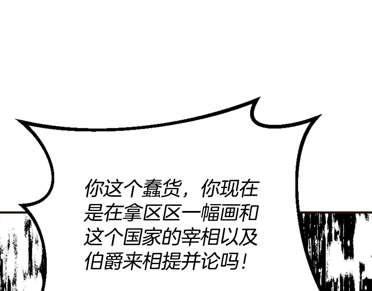 爲什麼對惡女執着 - 第69話 遭人暗算(3/5) - 1