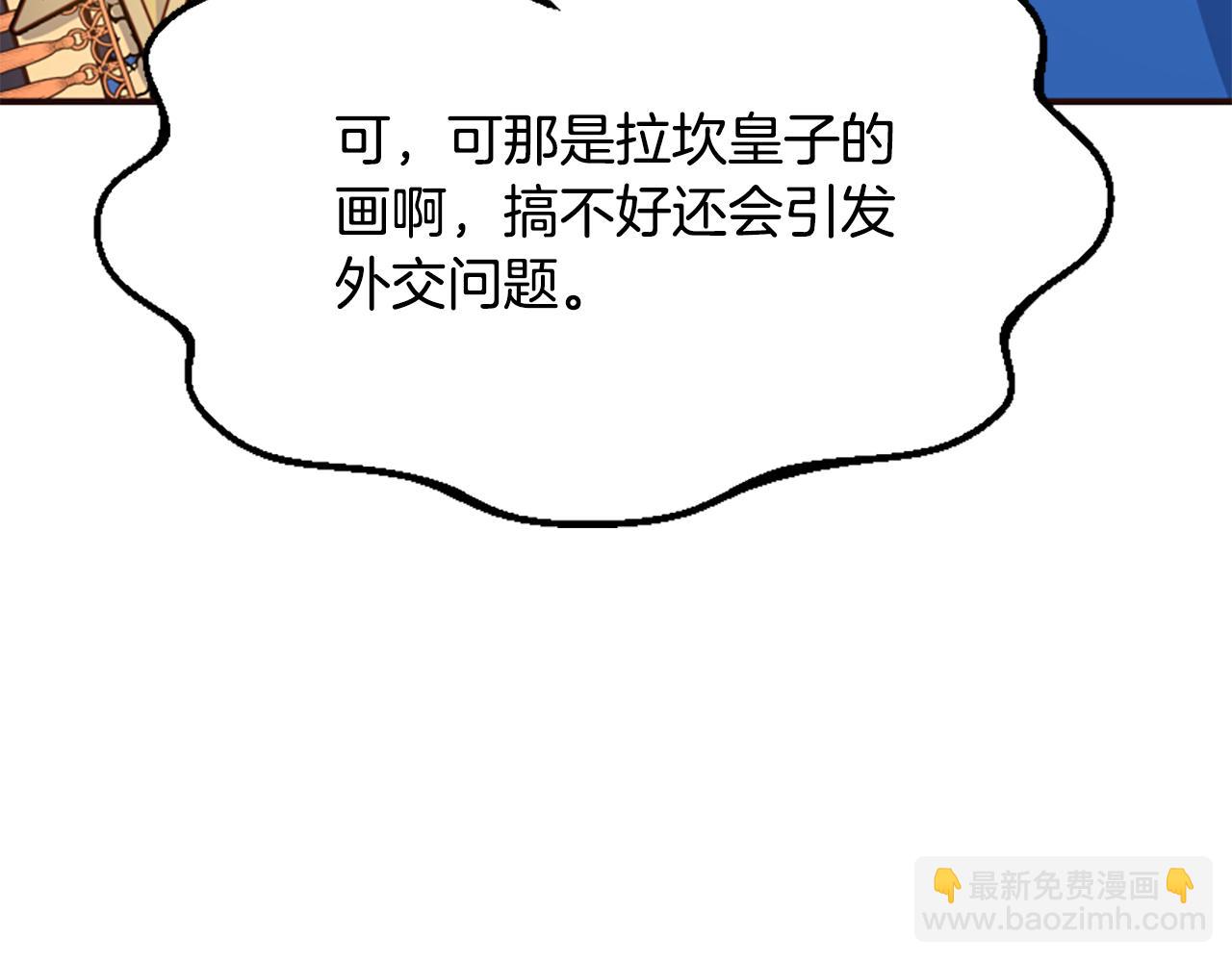 爲什麼對惡女執着 - 第69話 遭人暗算(3/5) - 4