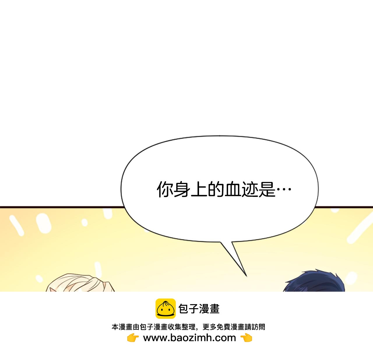 爲什麼對惡女執着 - 第69話 遭人暗算(3/5) - 6