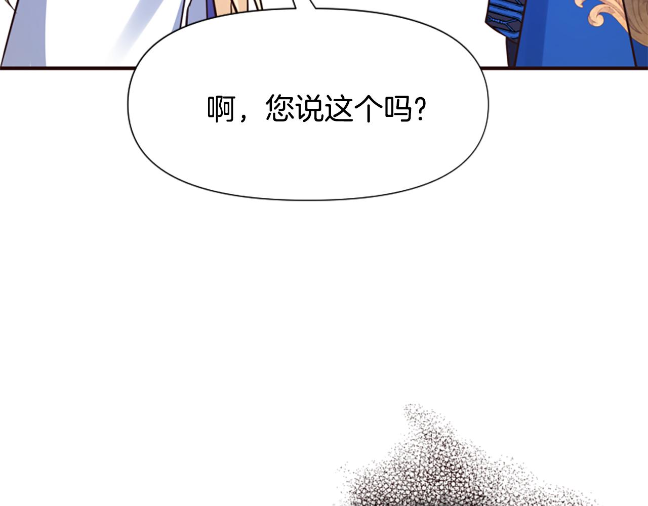 爲什麼對惡女執着 - 第69話 遭人暗算(4/5) - 6