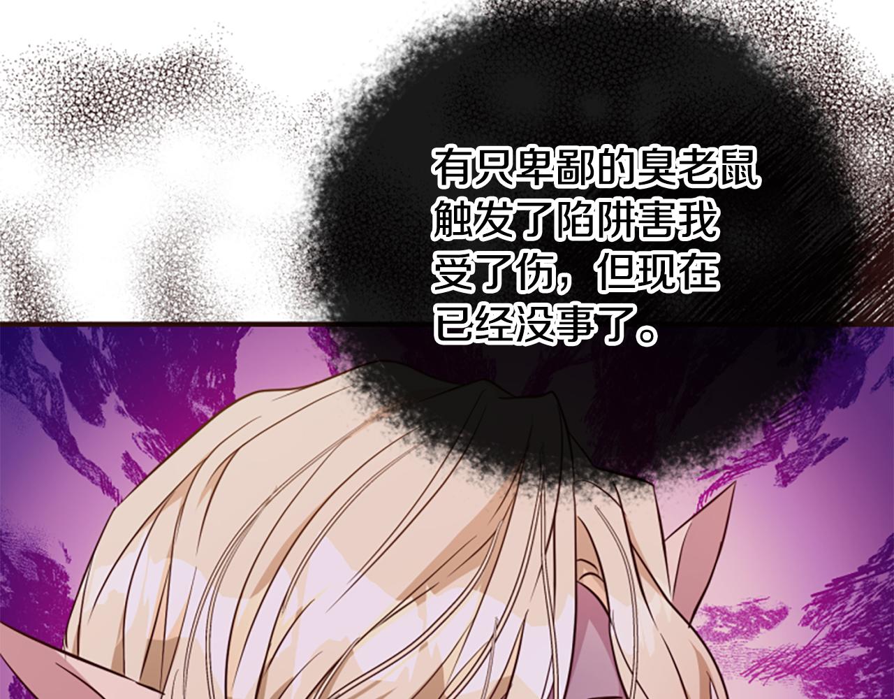 爲什麼對惡女執着 - 第69話 遭人暗算(4/5) - 7