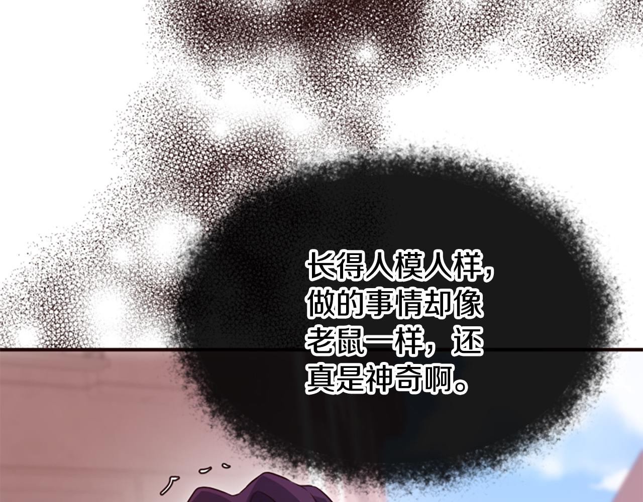 爲什麼對惡女執着 - 第69話 遭人暗算(4/5) - 1