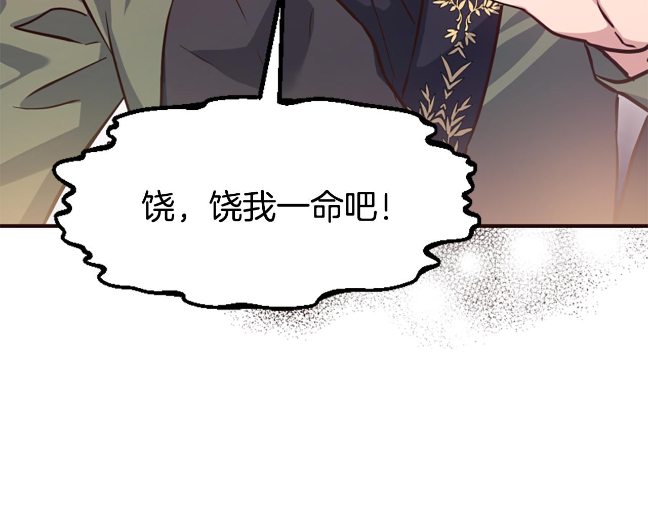 爲什麼對惡女執着 - 第69話 遭人暗算(4/5) - 3