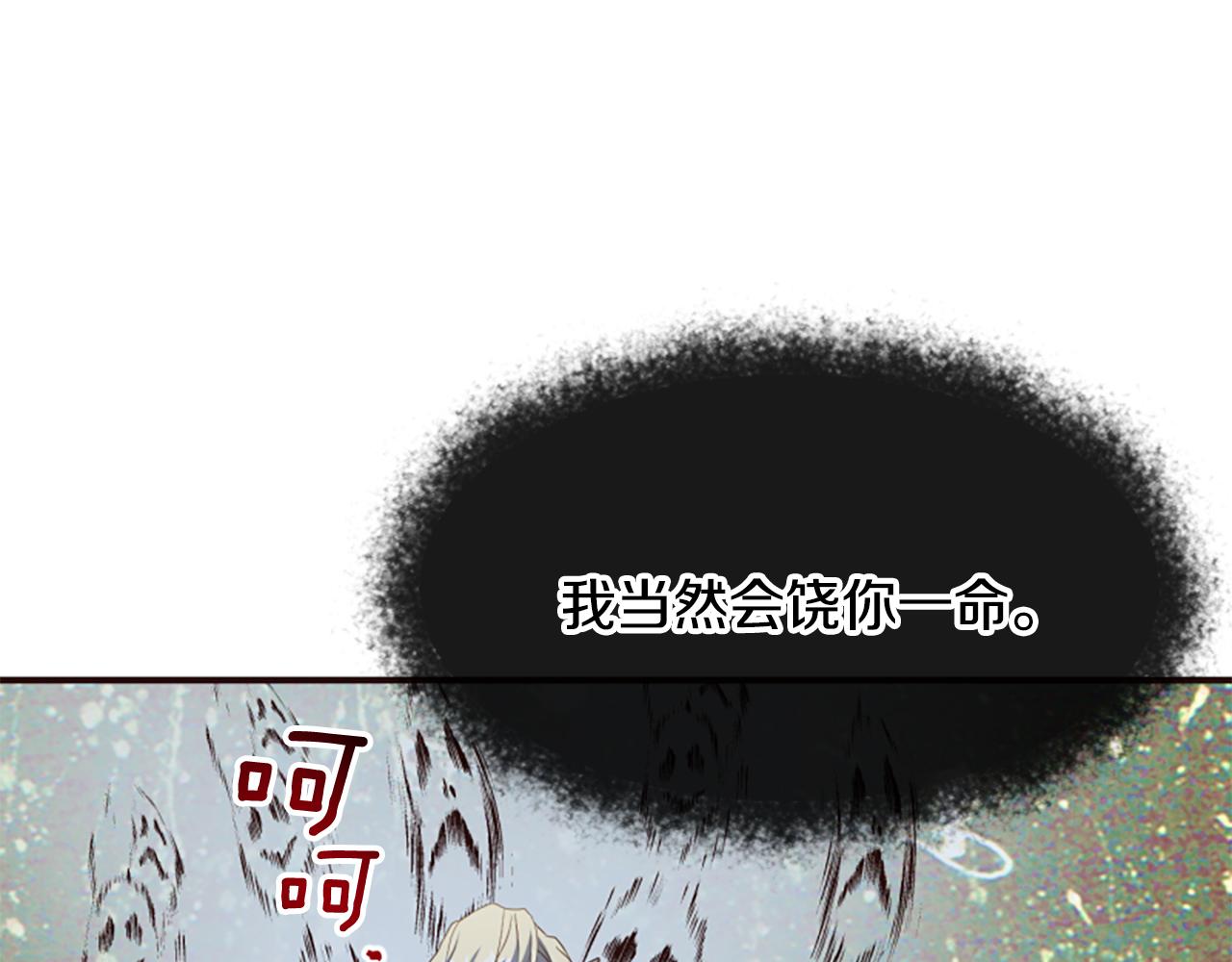 爲什麼對惡女執着 - 第69話 遭人暗算(4/5) - 4