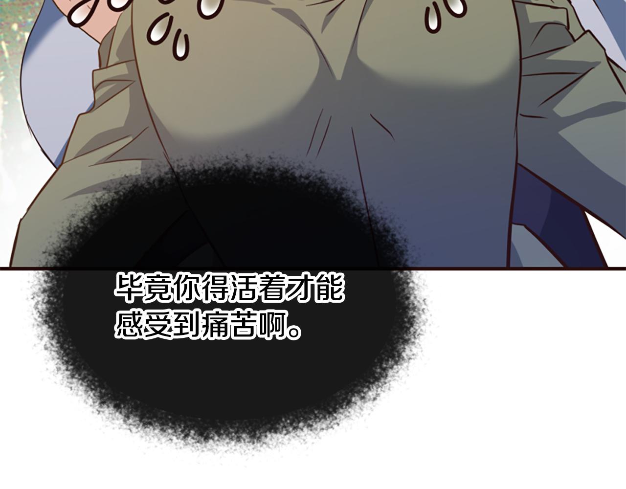 爲什麼對惡女執着 - 第69話 遭人暗算(4/5) - 6