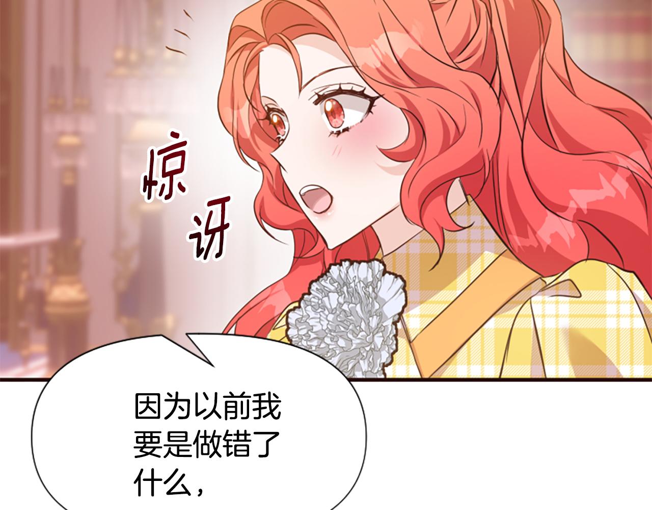 爲什麼對惡女執着 - 第69話 遭人暗算(4/5) - 8