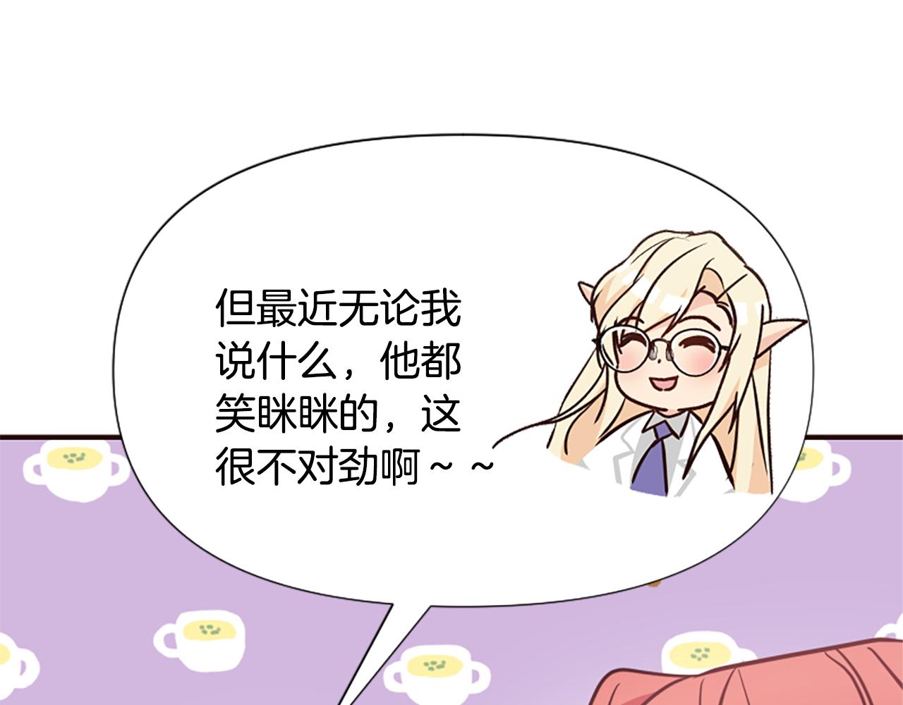 爲什麼對惡女執着 - 第69話 遭人暗算(4/5) - 4