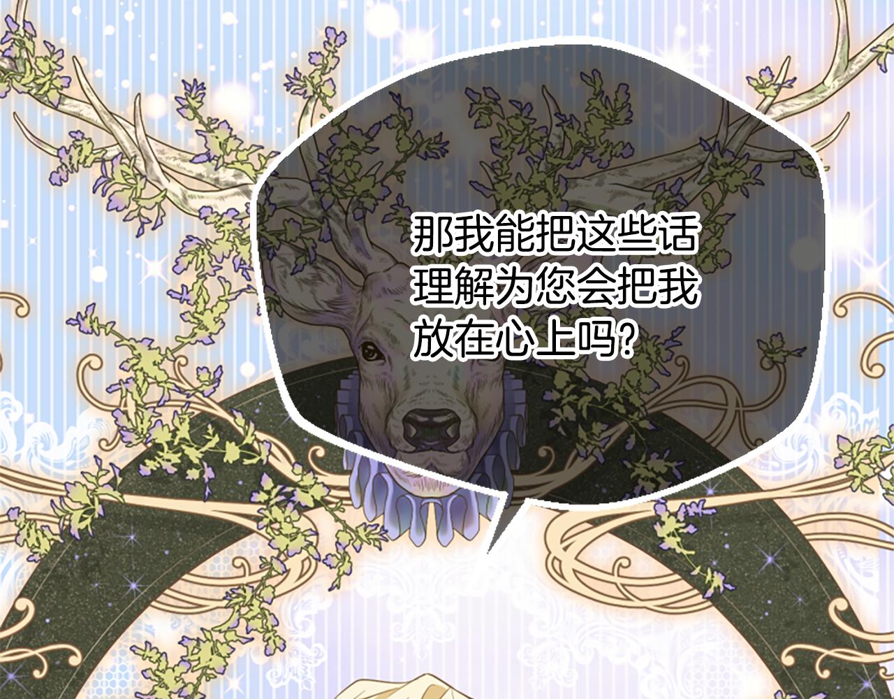 爲什麼對惡女執着 - 第69話 遭人暗算(4/5) - 7