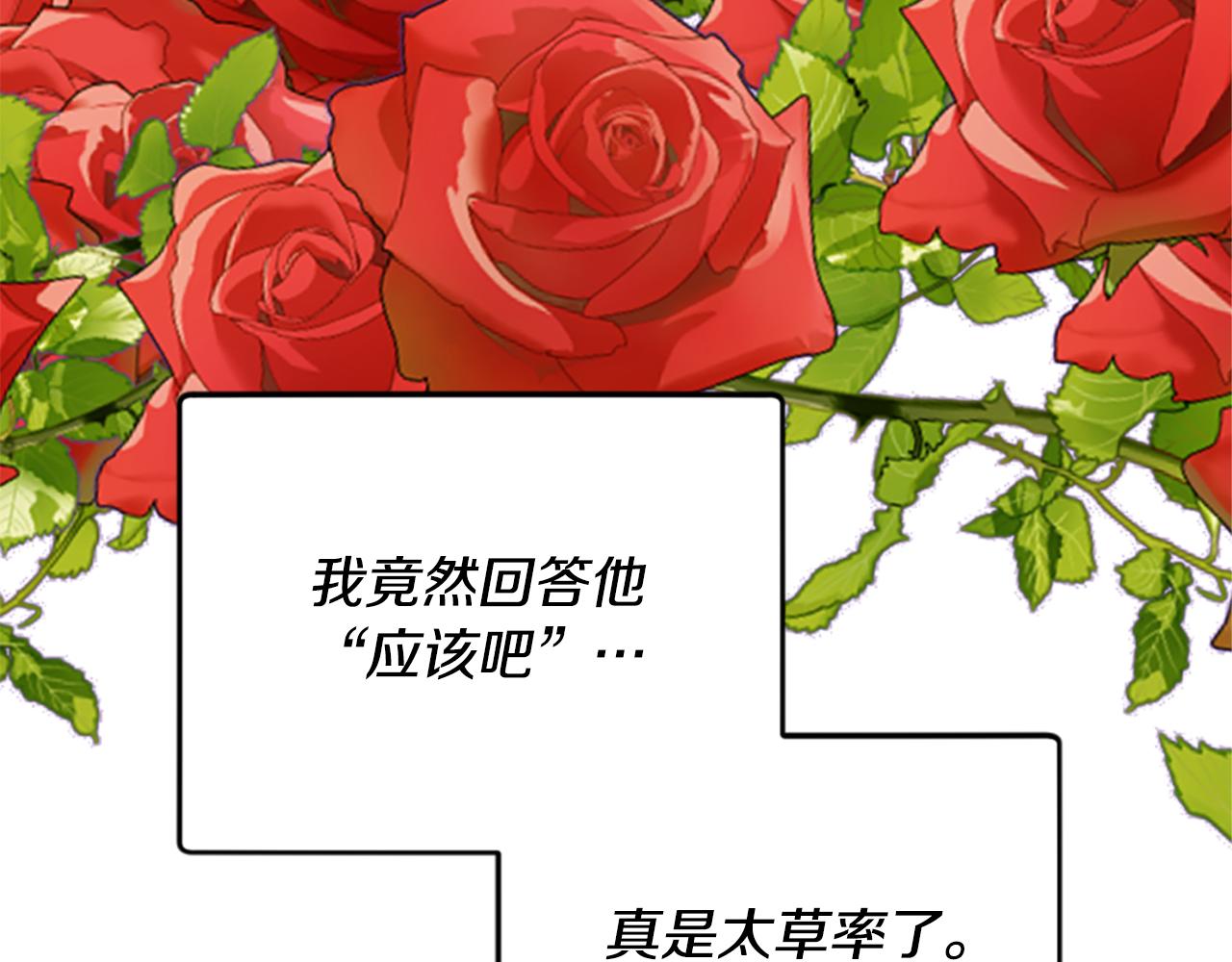 爲什麼對惡女執着 - 第69話 遭人暗算(4/5) - 3