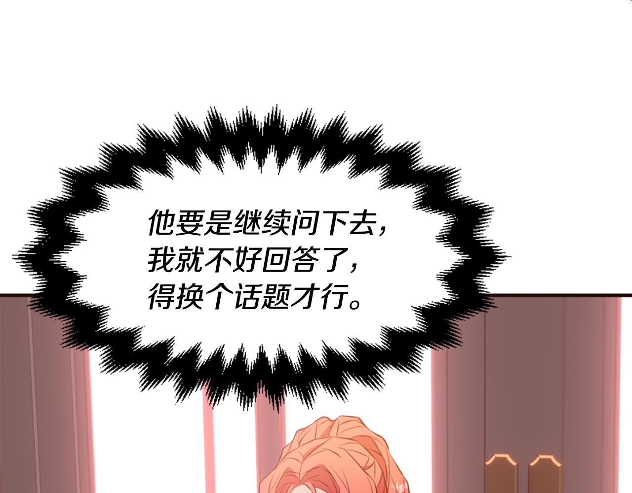 爲什麼對惡女執着 - 第69話 遭人暗算(4/5) - 5