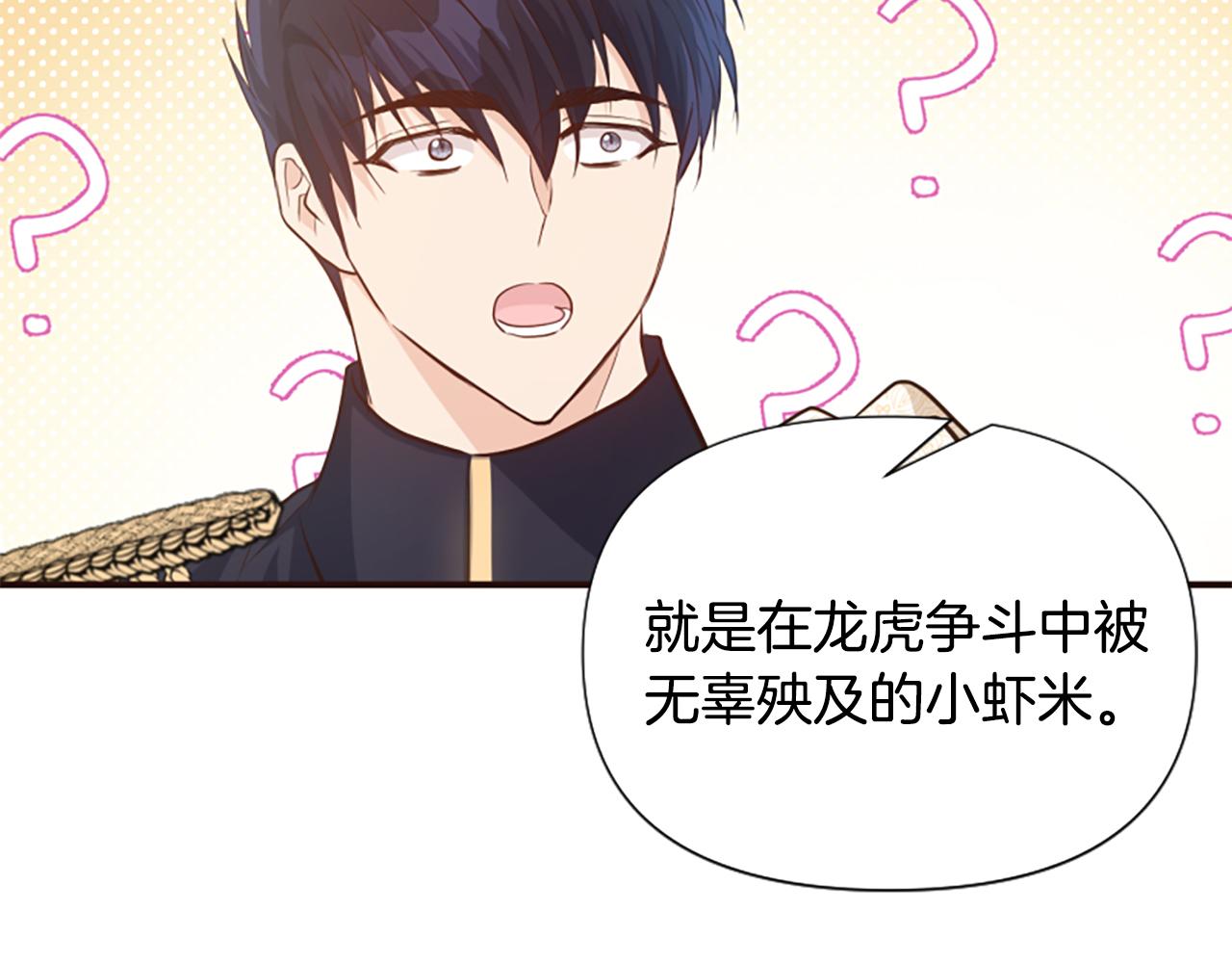 爲什麼對惡女執着 - 第69話 遭人暗算(4/5) - 1