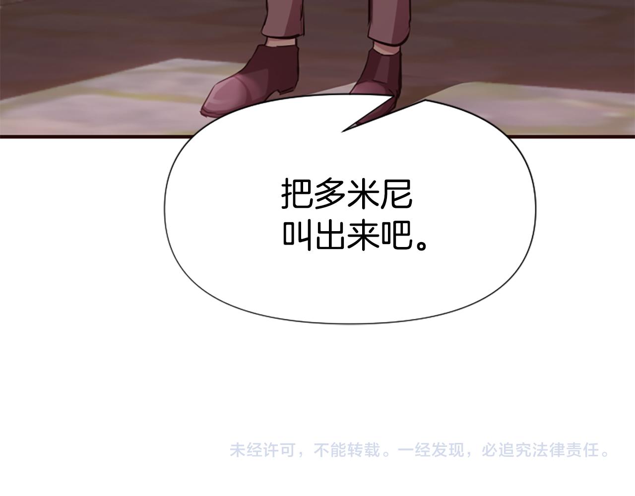 爲什麼對惡女執着 - 第69話 遭人暗算(5/5) - 4