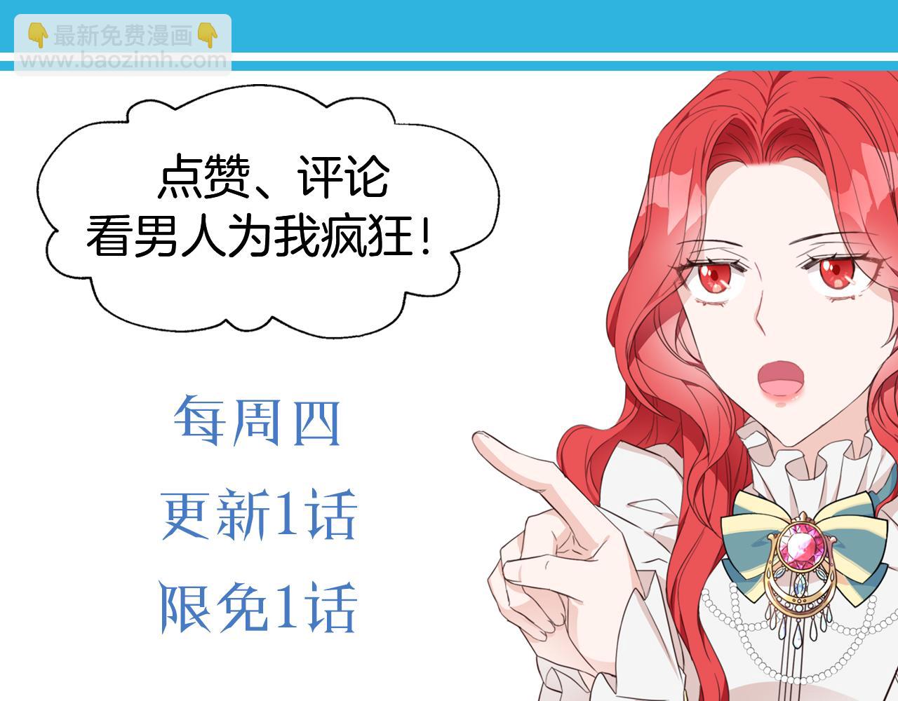 爲什麼對惡女執着 - 第69話 遭人暗算(5/5) - 1