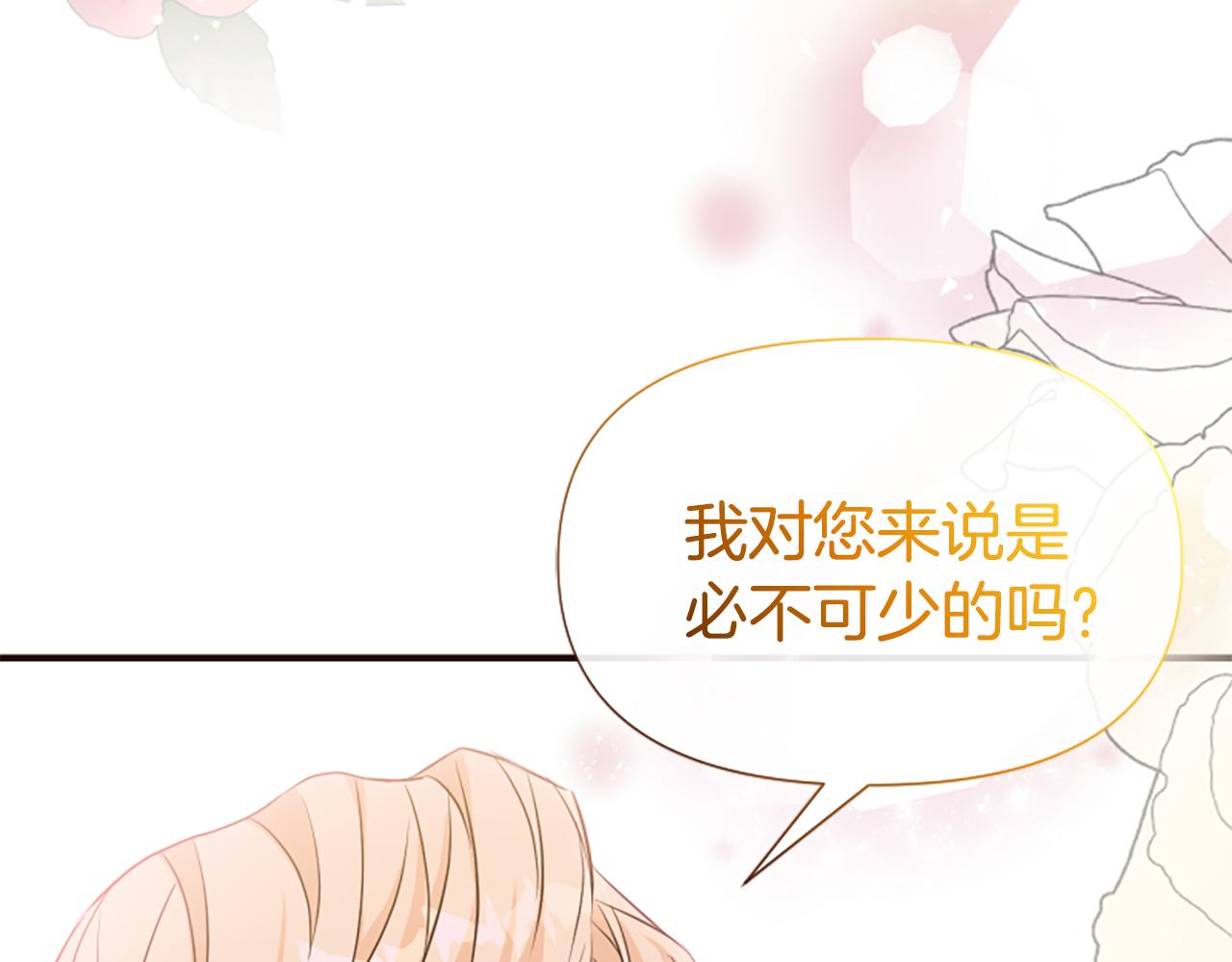 爲什麼對惡女執着 - 第69話 遭人暗算(1/5) - 1