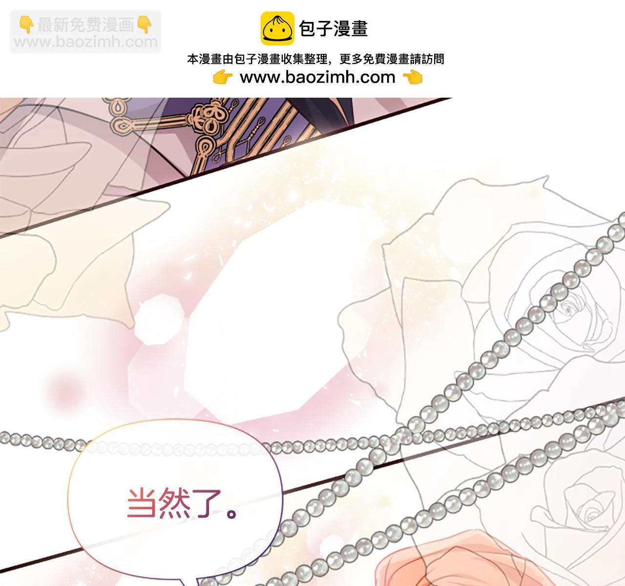 爲什麼對惡女執着 - 第69話 遭人暗算(1/5) - 3