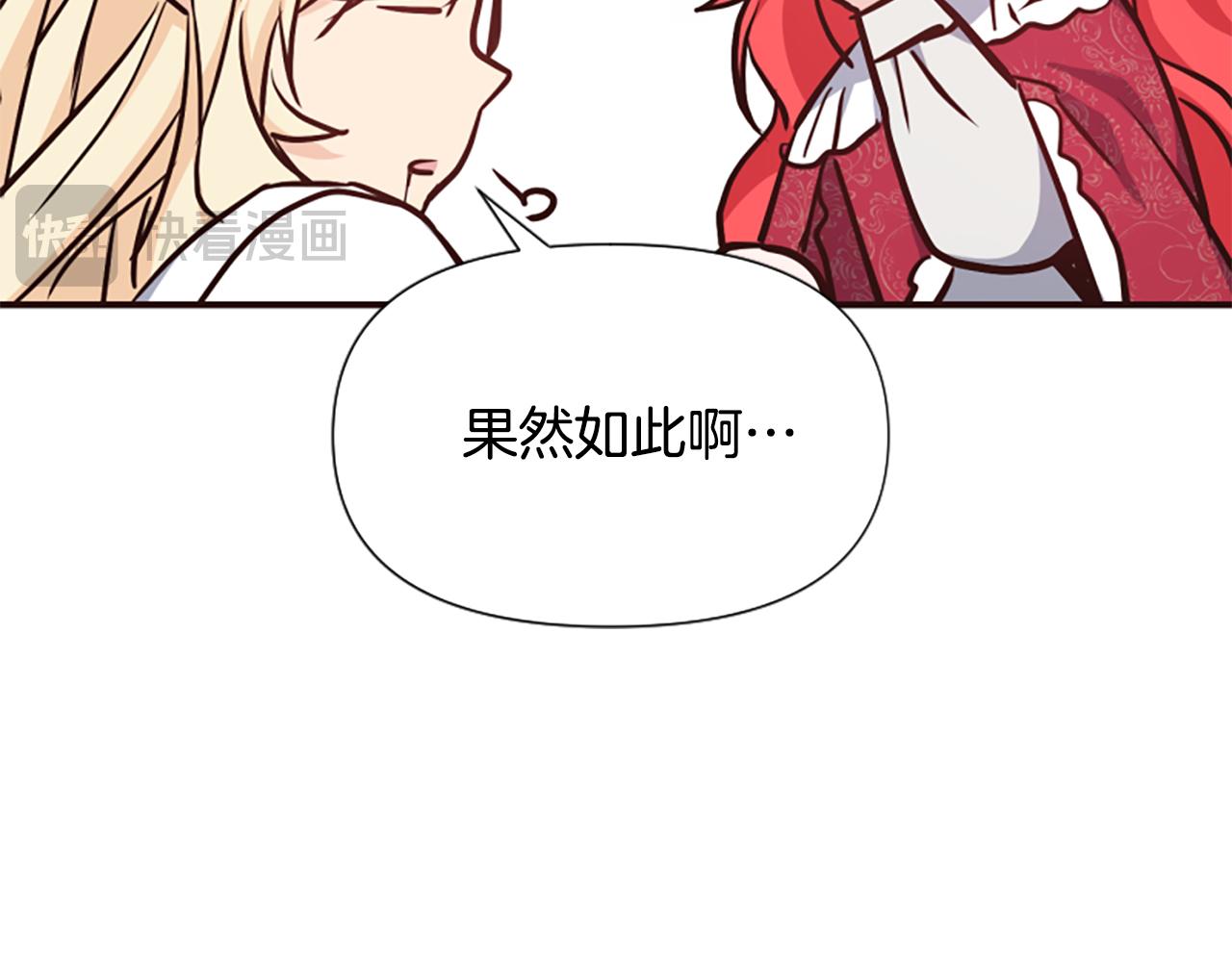 爲什麼對惡女執着 - 第69話 遭人暗算(2/5) - 8