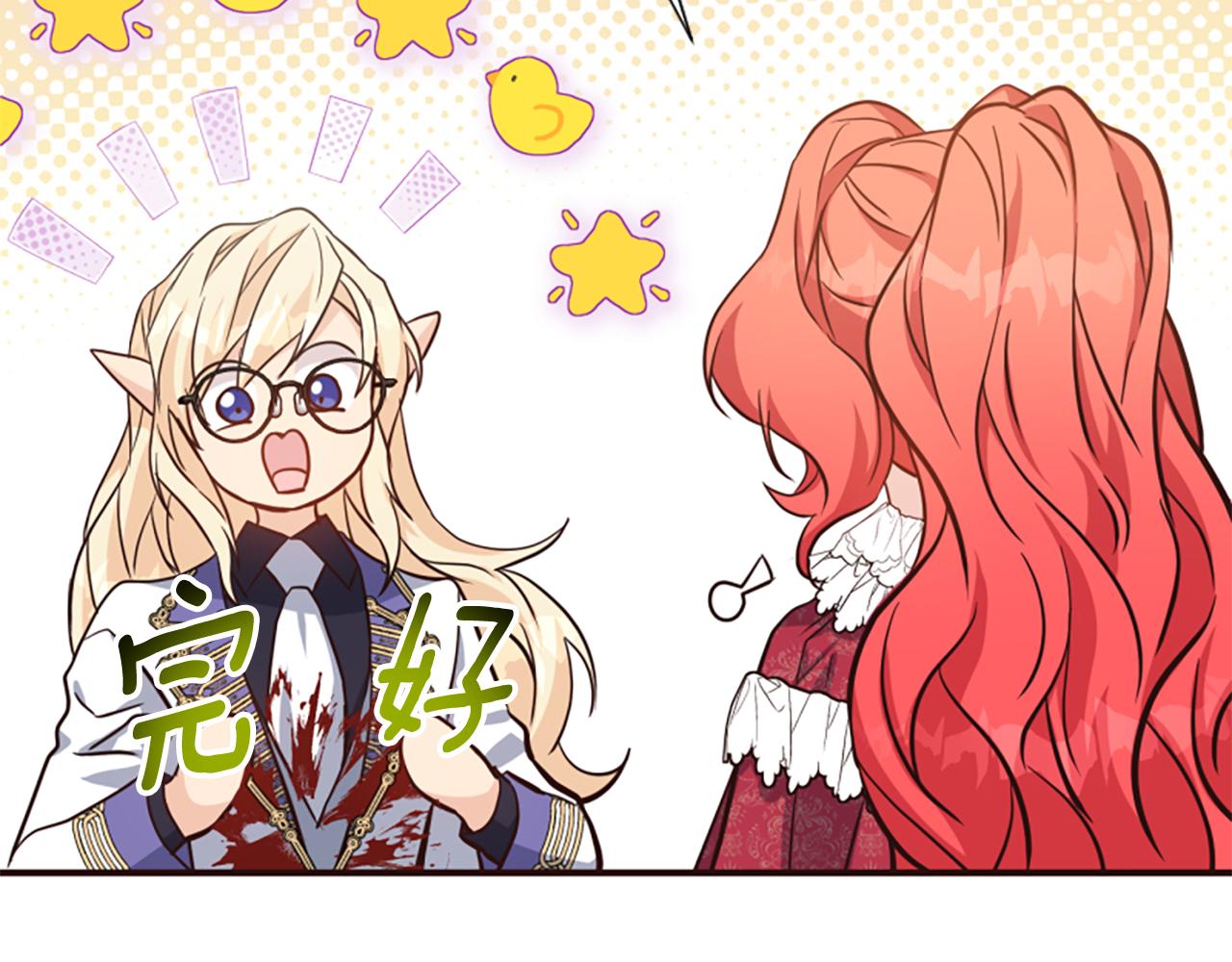 爲什麼對惡女執着 - 第69話 遭人暗算(2/5) - 3