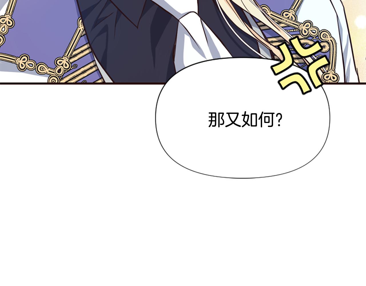 爲什麼對惡女執着 - 第69話 遭人暗算(2/5) - 6