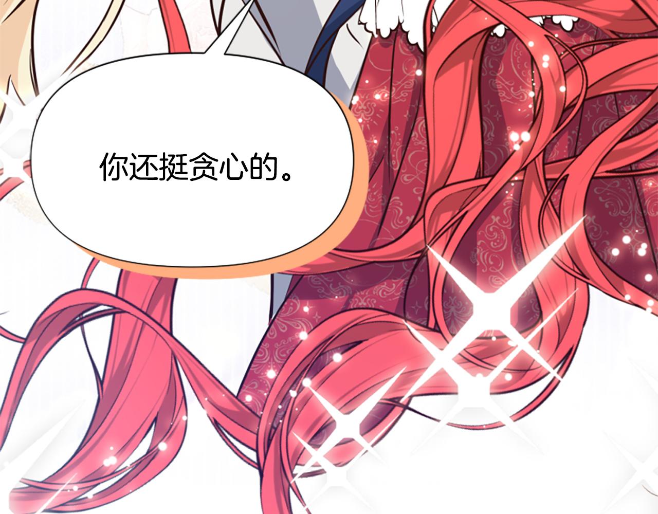 爲什麼對惡女執着 - 第69話 遭人暗算(2/5) - 5