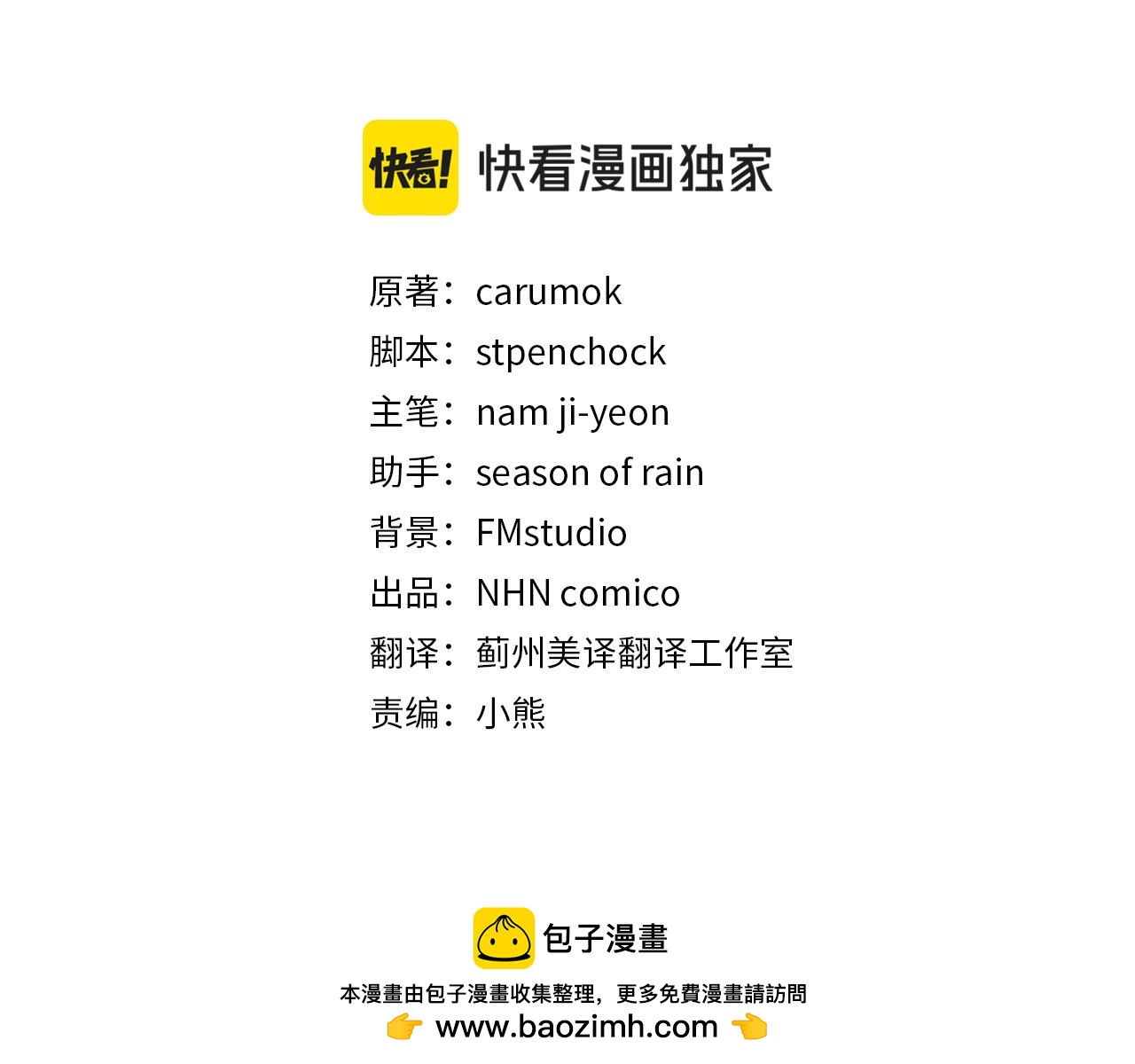 爲什麼對惡女執着 - 第69話 遭人暗算(2/5) - 2