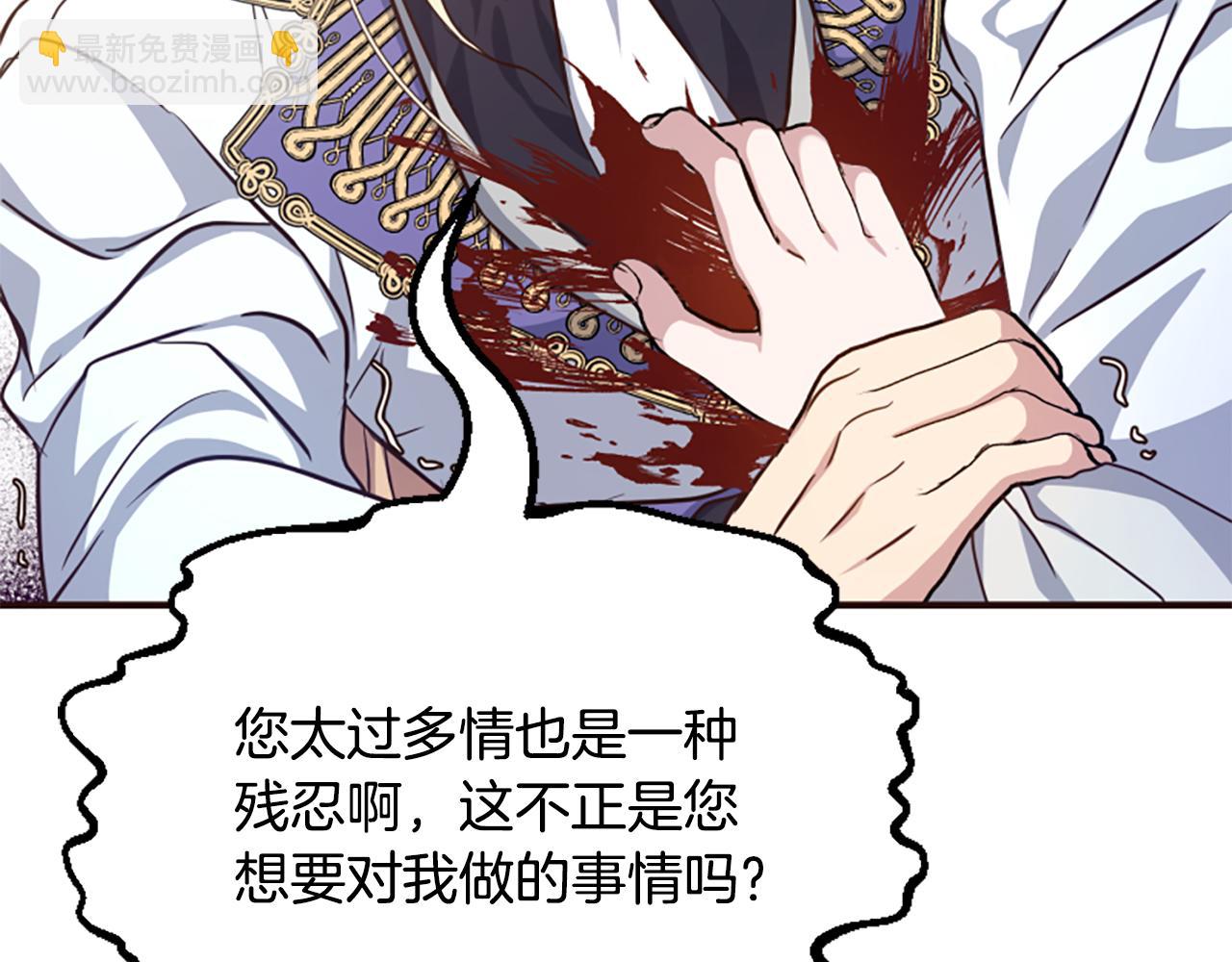 爲什麼對惡女執着 - 第69話 遭人暗算(1/5) - 1