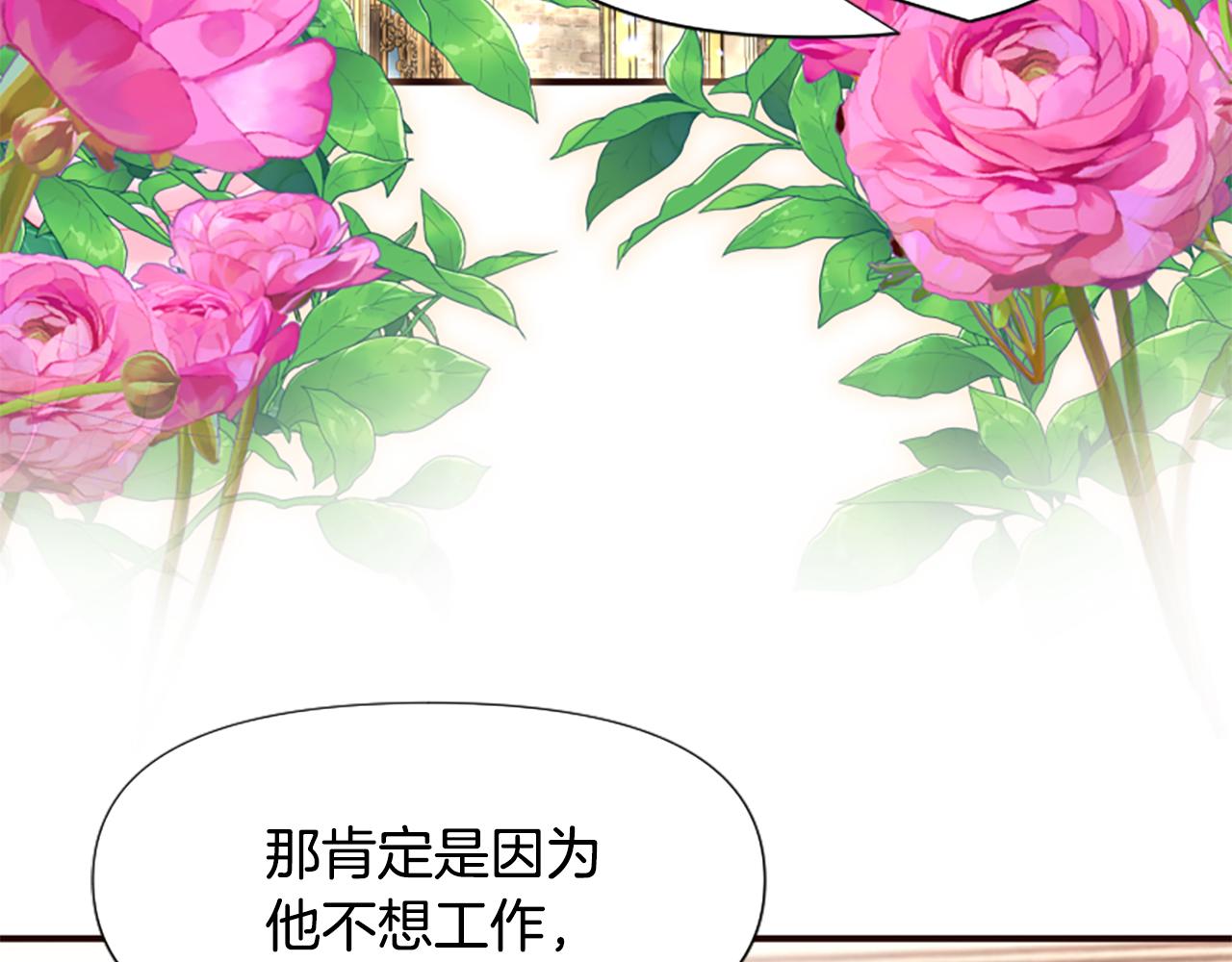 爲什麼對惡女執着 - 第69話 遭人暗算(2/5) - 6