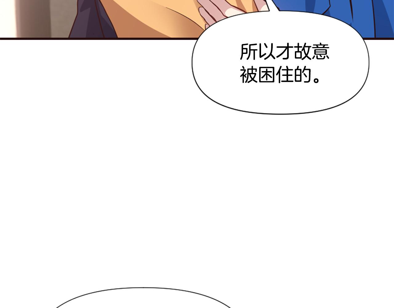 爲什麼對惡女執着 - 第69話 遭人暗算(2/5) - 8