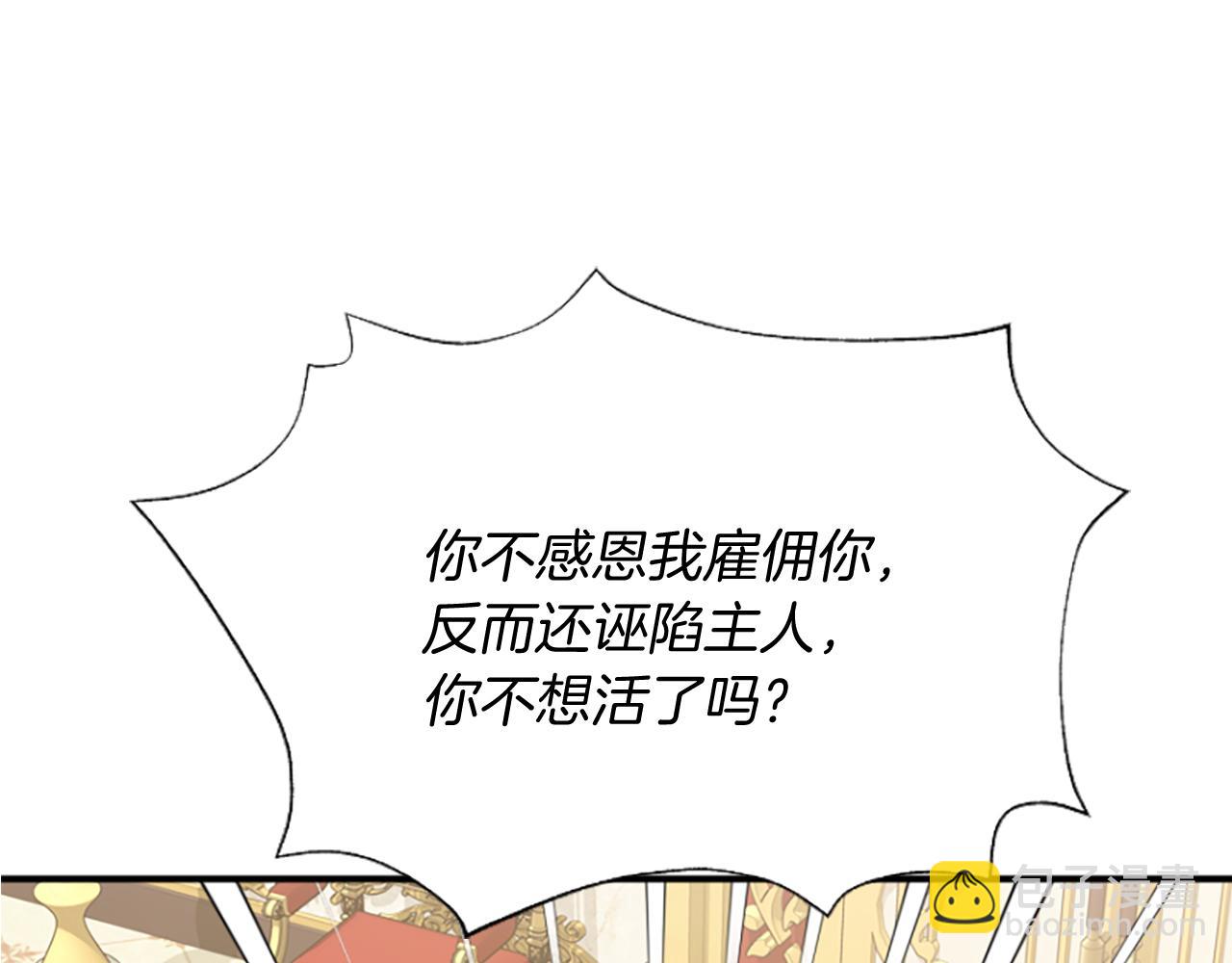 爲什麼對惡女執着 - 第7話  找出真兇(3/4) - 6