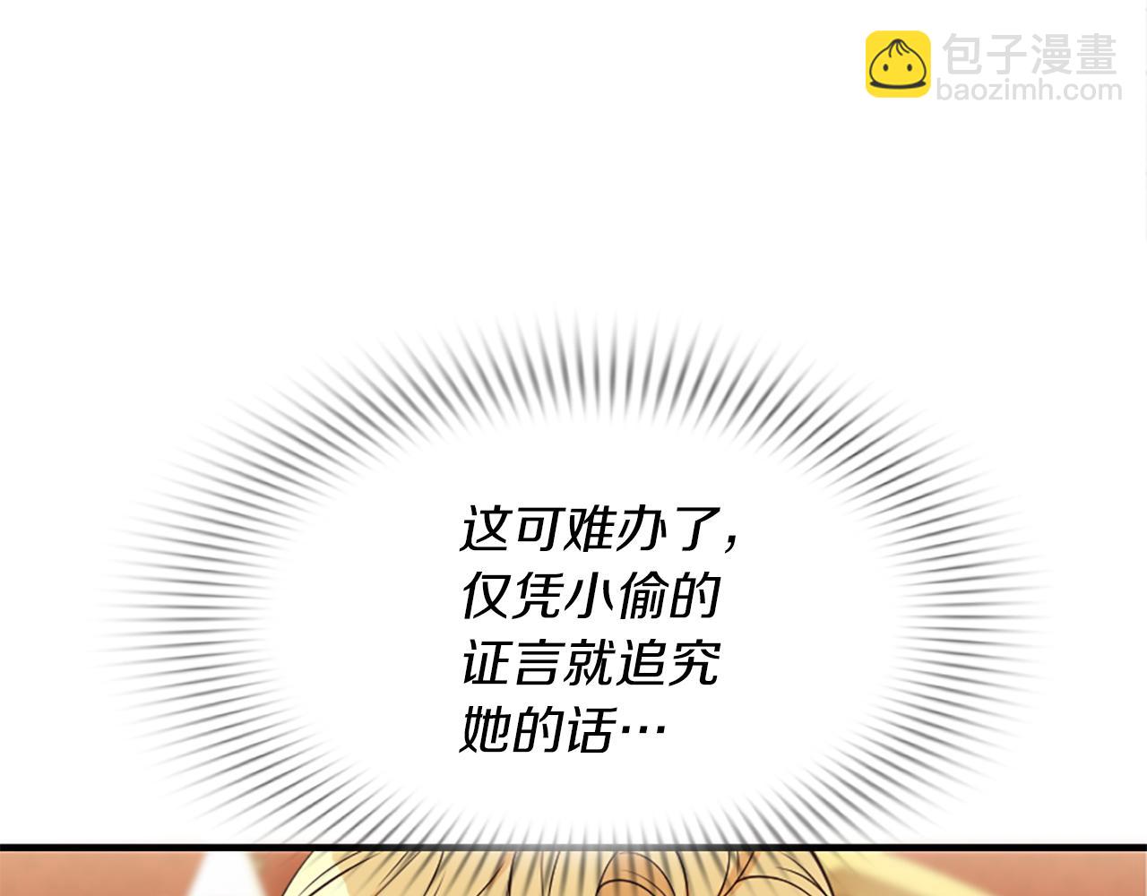 爲什麼對惡女執着 - 第7話  找出真兇(4/4) - 5