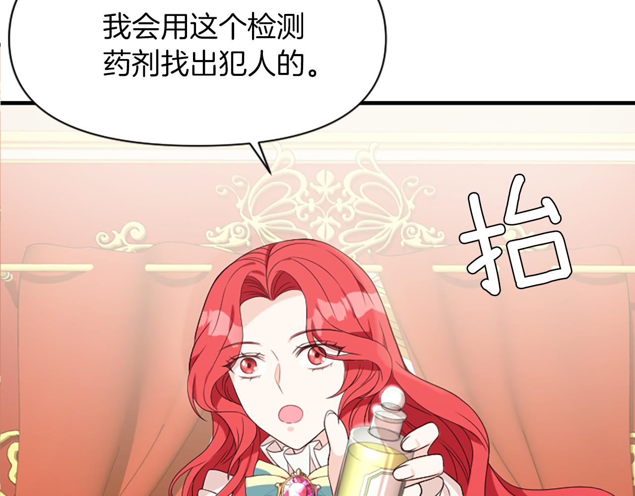 爲什麼對惡女執着 - 第7話  找出真兇(1/4) - 5