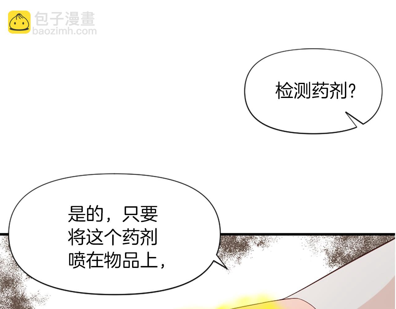 爲什麼對惡女執着 - 第7話  找出真兇(1/4) - 8