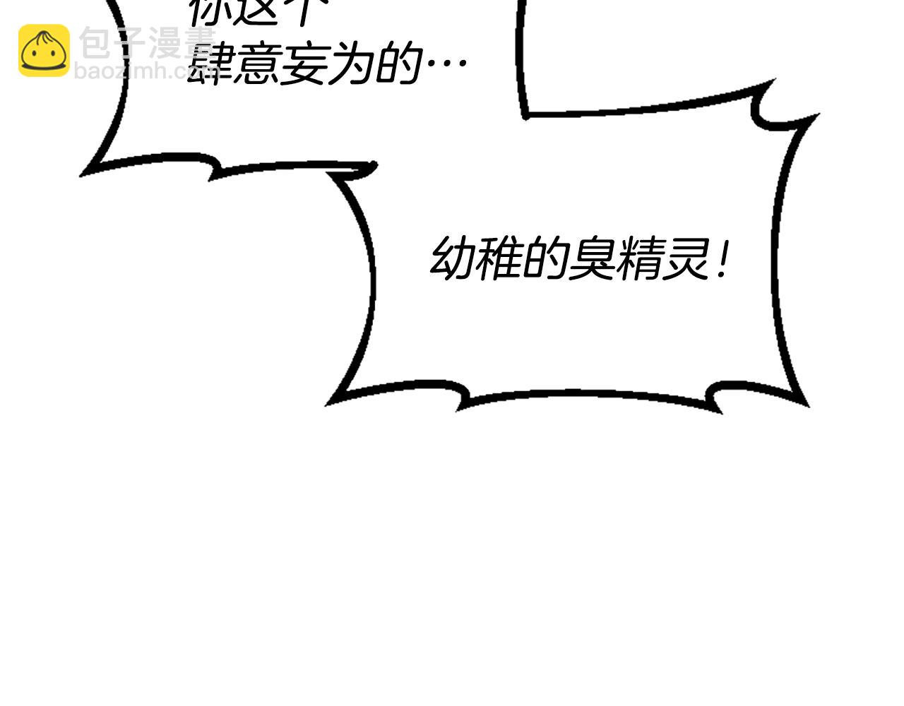 爲什麼對惡女執着 - 第71話 詛咒餅乾(3/5) - 3