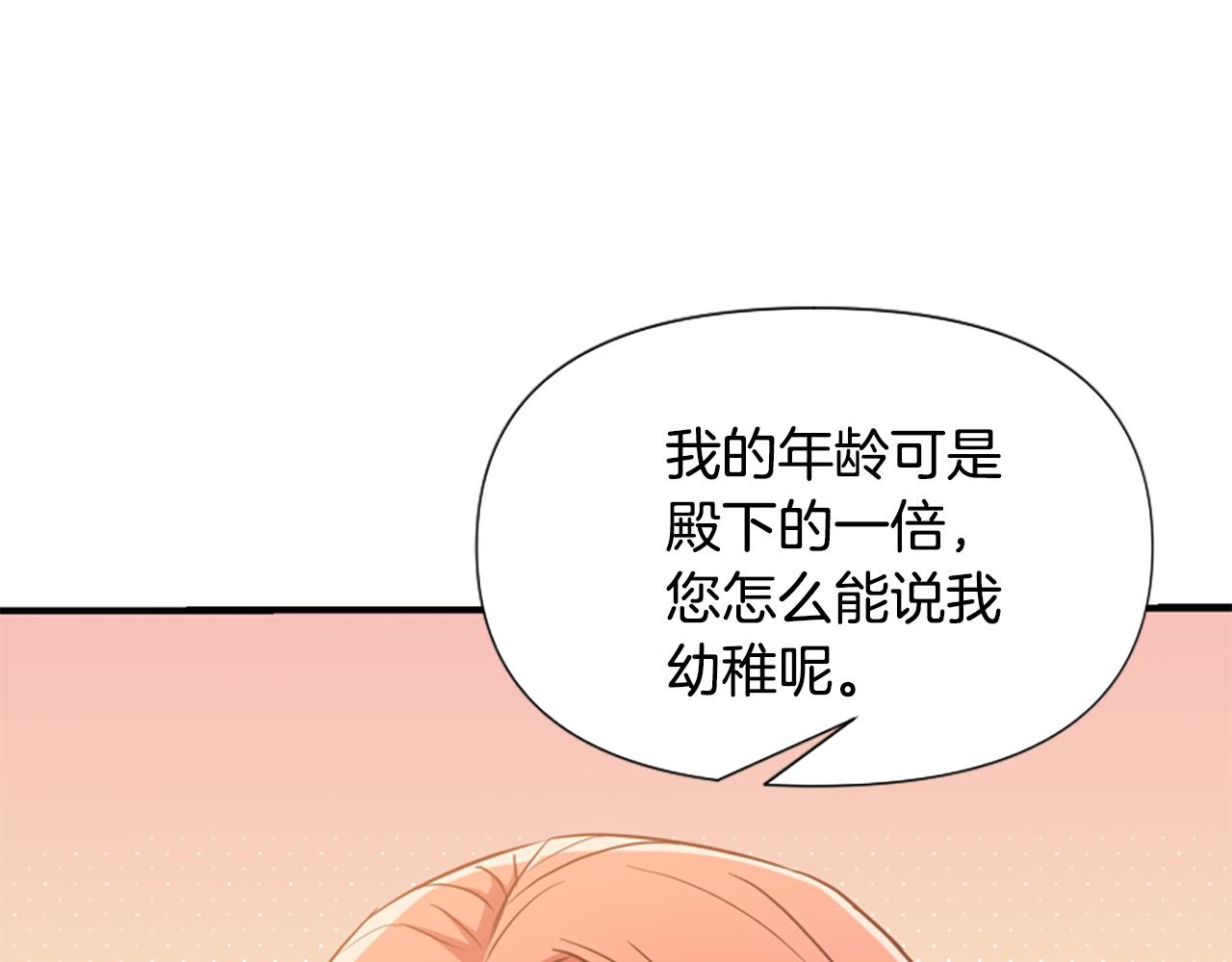 爲什麼對惡女執着 - 第71話 詛咒餅乾(3/5) - 4