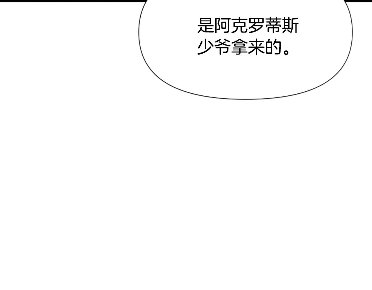 爲什麼對惡女執着 - 第71話 詛咒餅乾(3/5) - 3